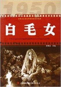 电影白毛女在线观看,红色经典，革命情怀的永恒传承  第2张